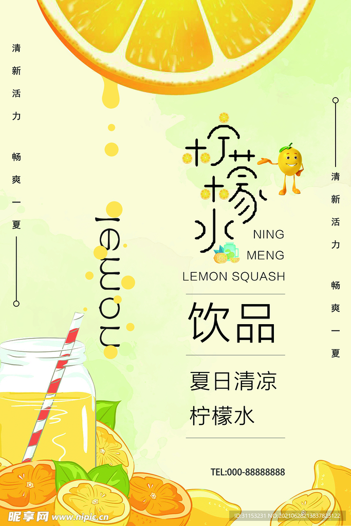 果汁饮料海报