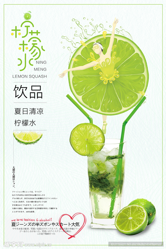 果汁饮料海报