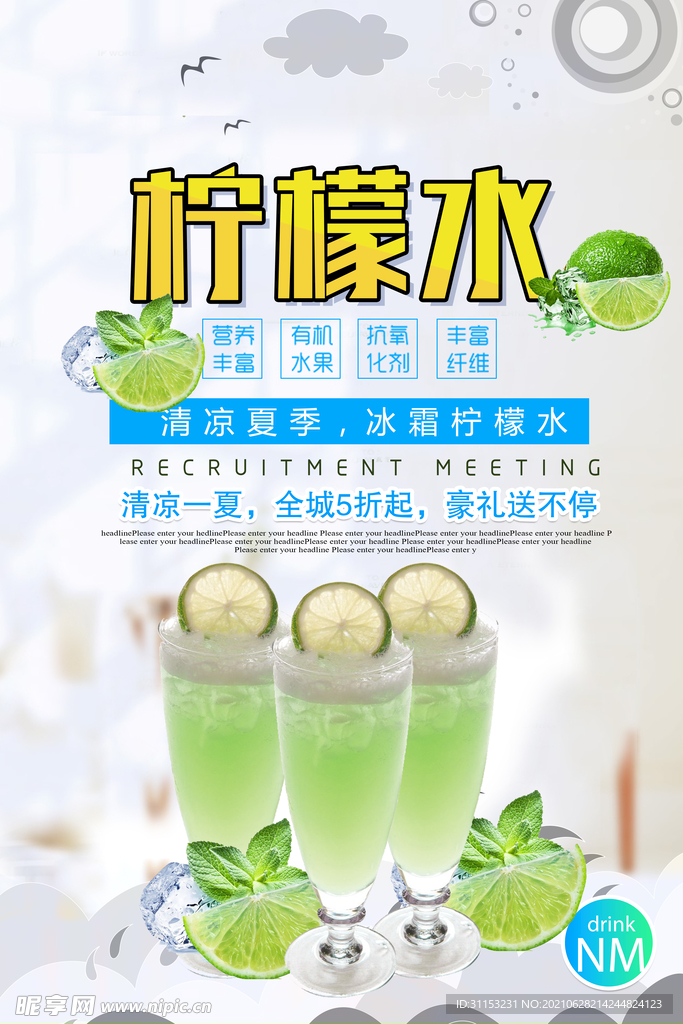 果汁饮料海报