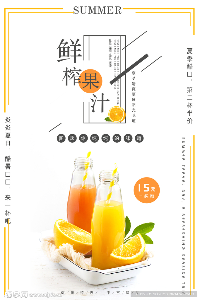 果汁饮料海报