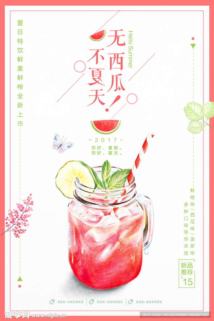 果汁饮料海报