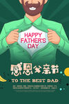 父亲节海报