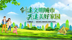 创建文明城市