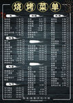 烧烤菜单