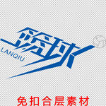 篮球