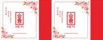 伴手礼包装平面图