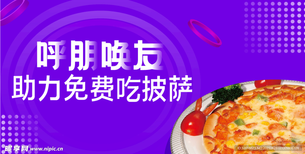 紫色纹理促销海报