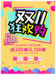扁平化双十一海报模板