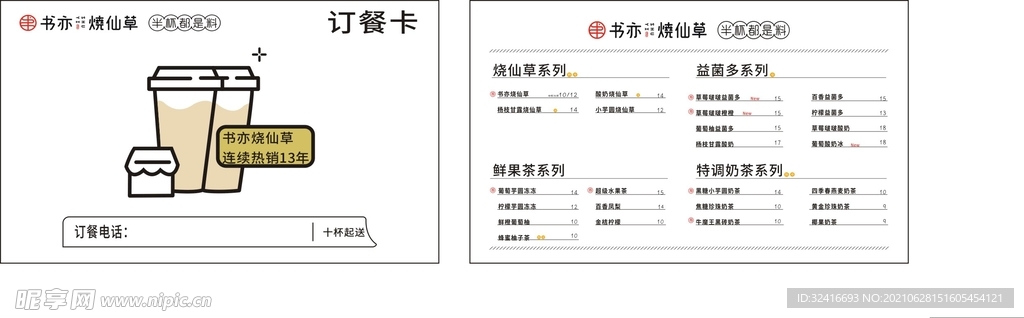 书亦烧仙草名片