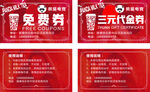 免费券代金券