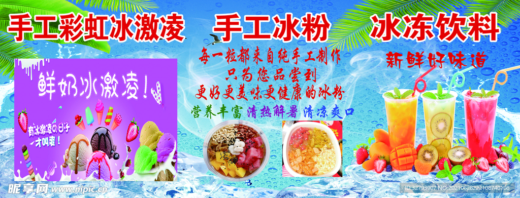 冰激凌  冰镇饮料 冷饮 冰粉