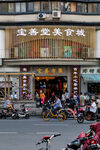 汉正街宝善堂