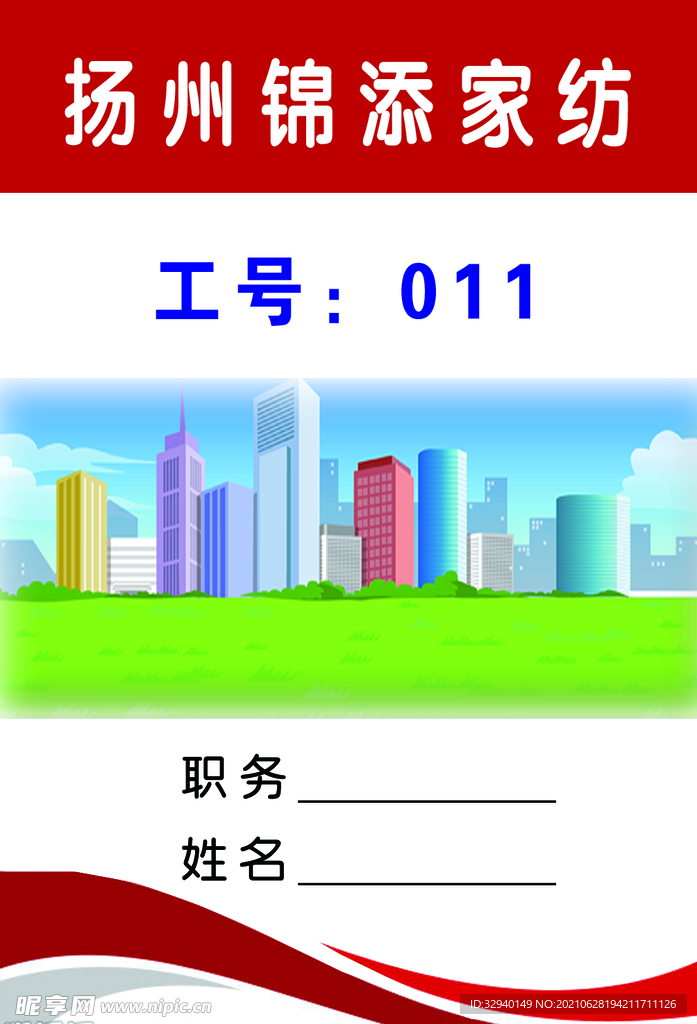 胸卡