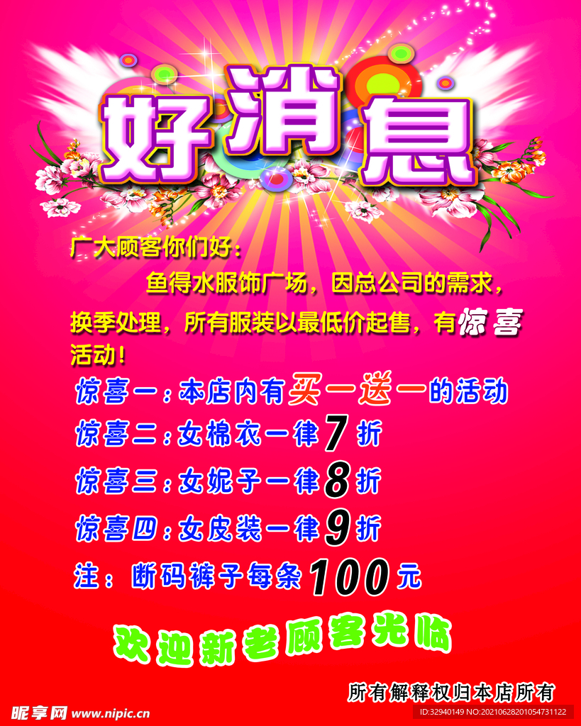 好消息