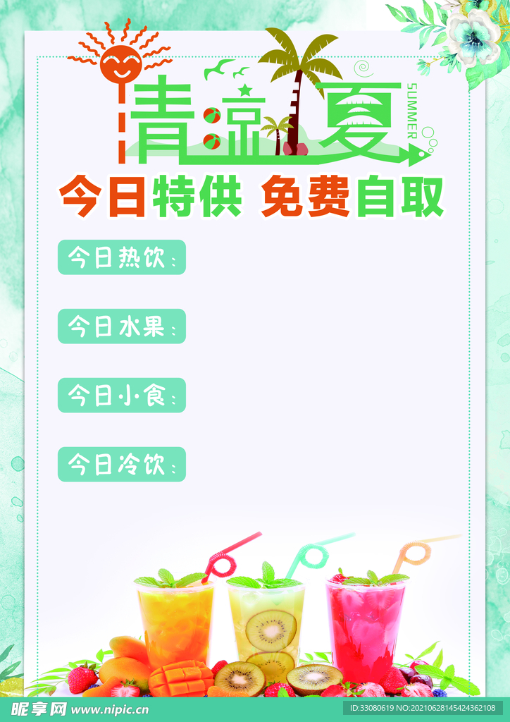 清凉