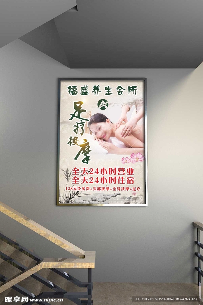 养生美容海报:养生