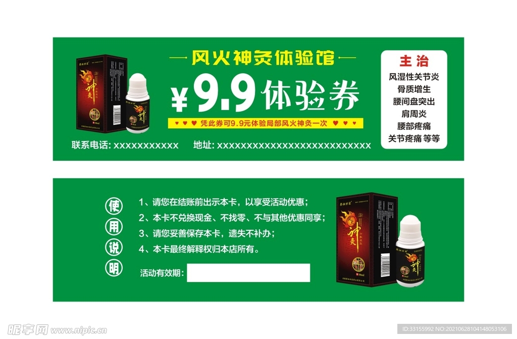 风火神灸体验卡  养生卡 