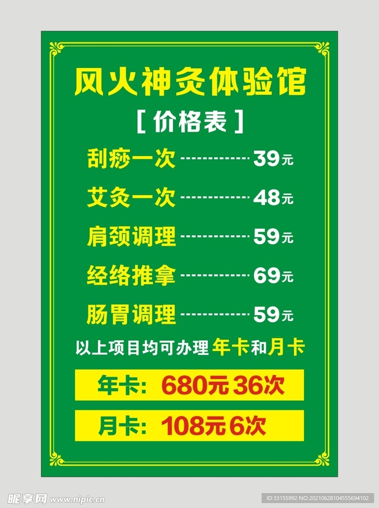 养生馆价目表 风火神灸 体验馆