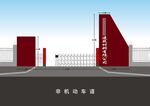 工厂大门效果图 外景图