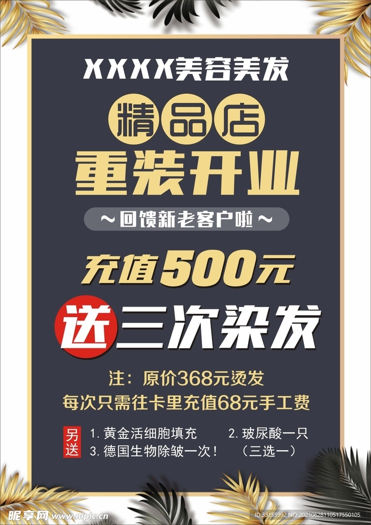 开业海报 高档海报 重装开业 