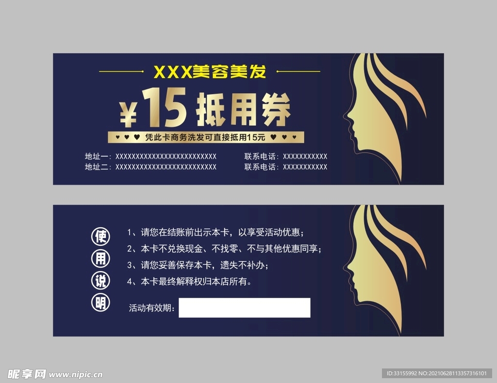 美发抵用券  美发美容