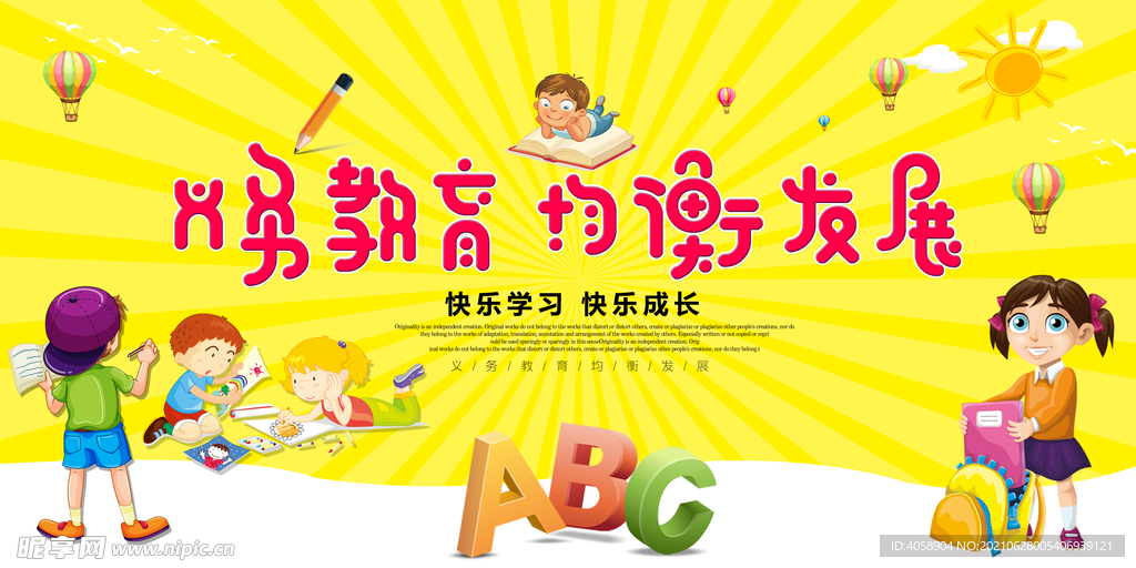 义务教育
