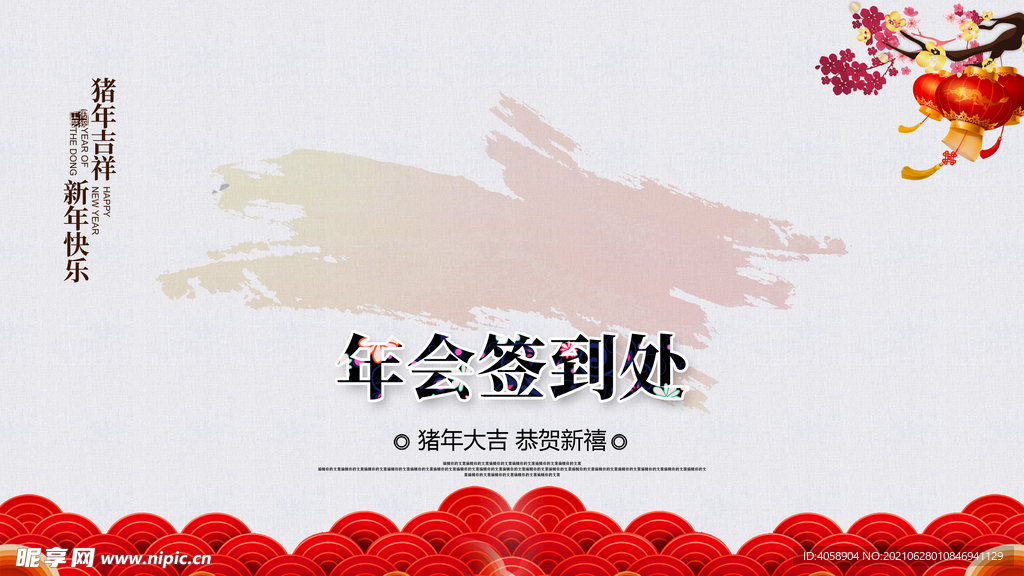 年会签到处