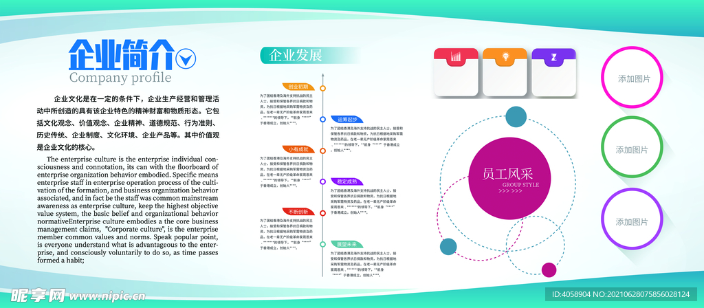 企业简介