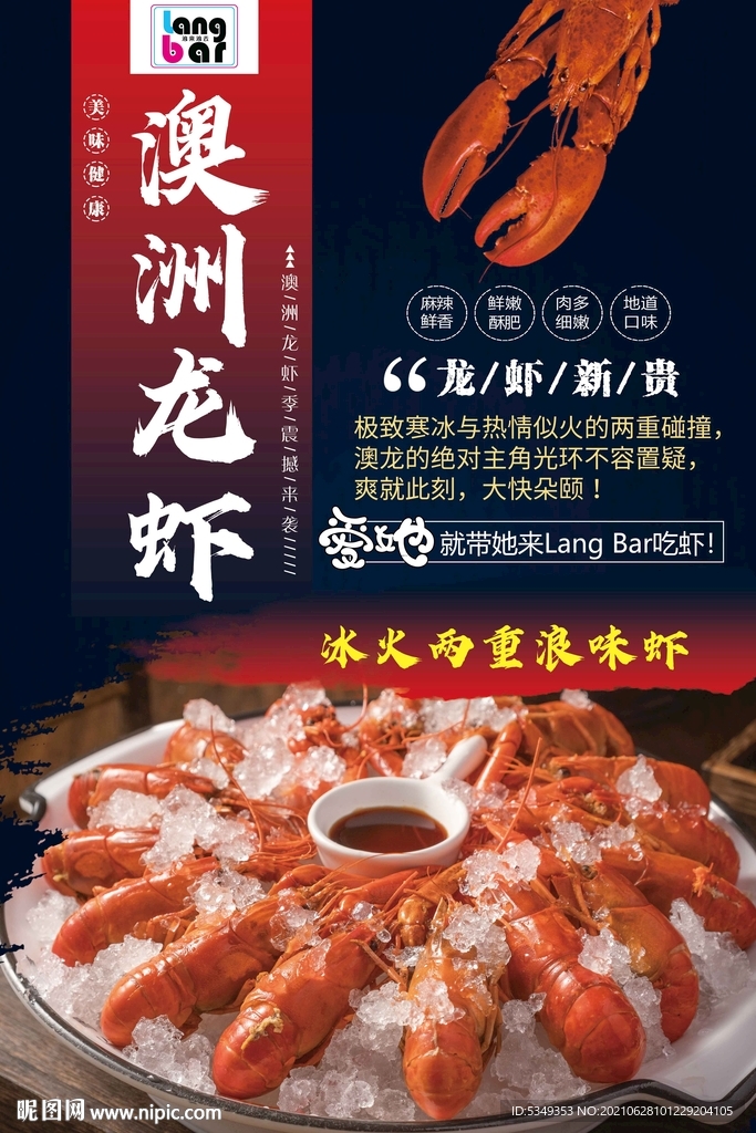 澳洲龙虾海报