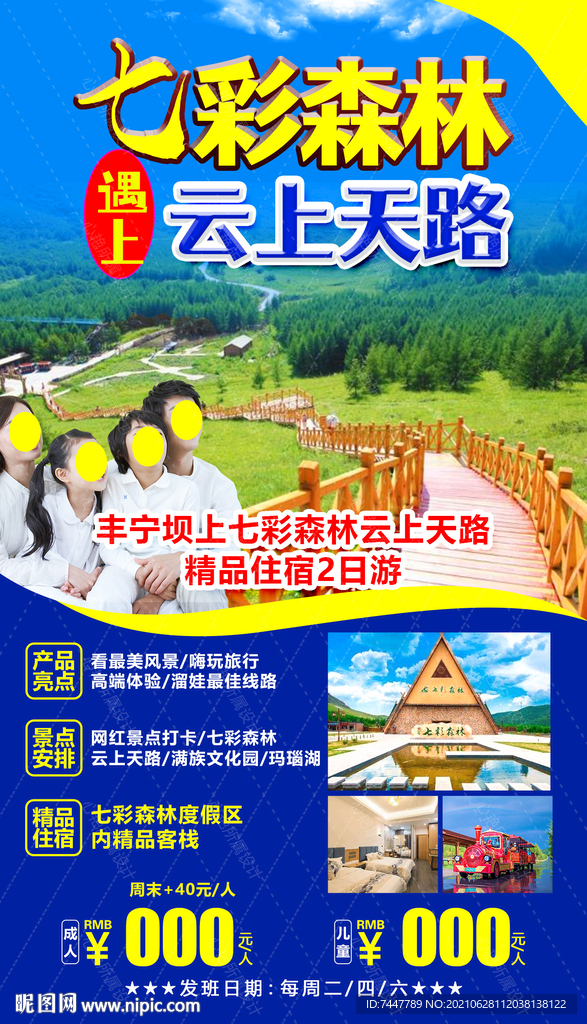 七彩森林