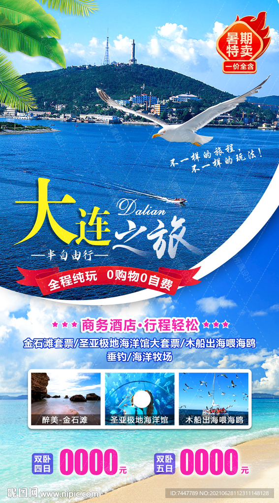 大连