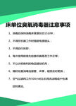床单位臭氧消毒器注意事项