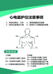心电监护仪使用注意事项