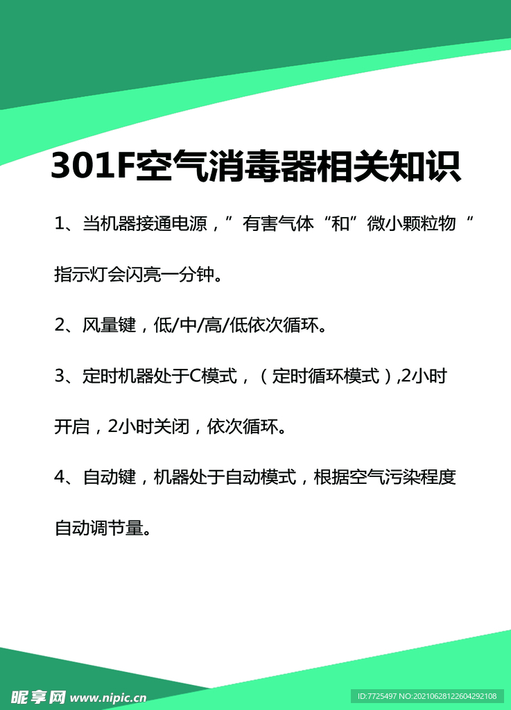 空气消毒机使用规范