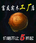 实木海报