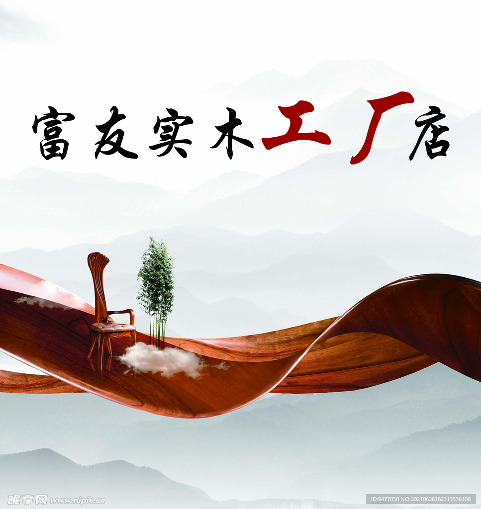 实木