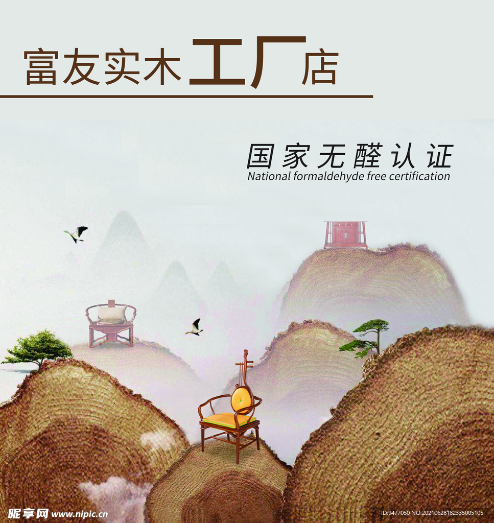 实木海报