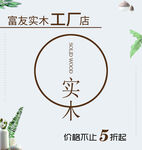 实木海报