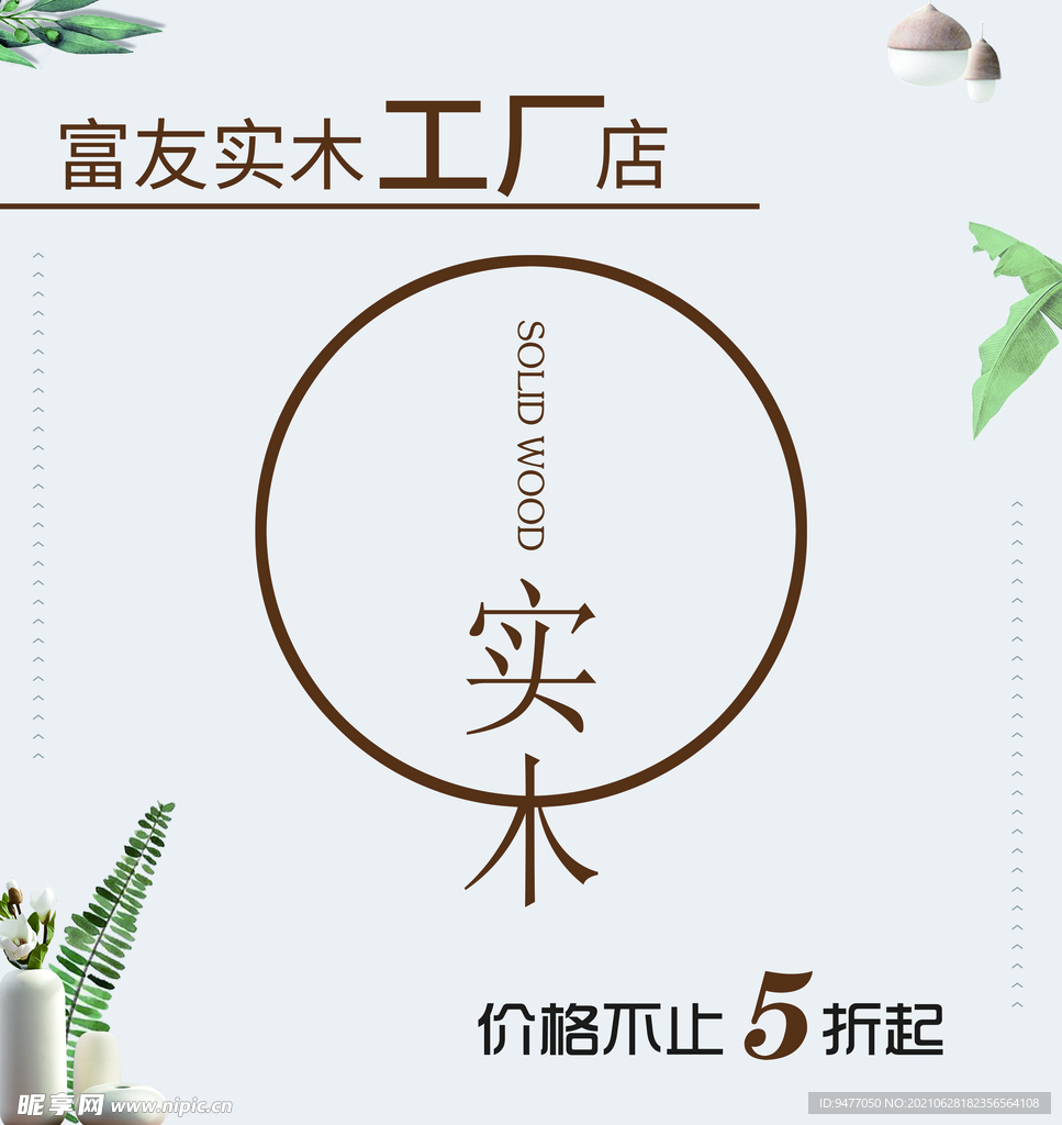 实木海报