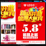 新店开业折扣传单