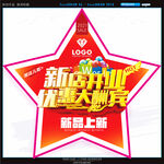 新店开业优惠大酬宾吊旗
