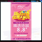 新店开业海报