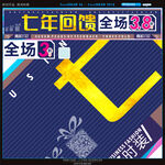 全场折扣