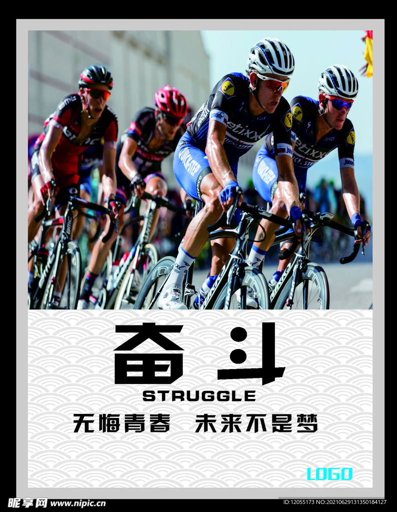 奋斗