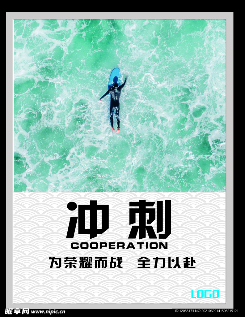冲刺
