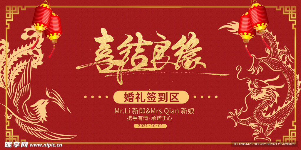 结婚 