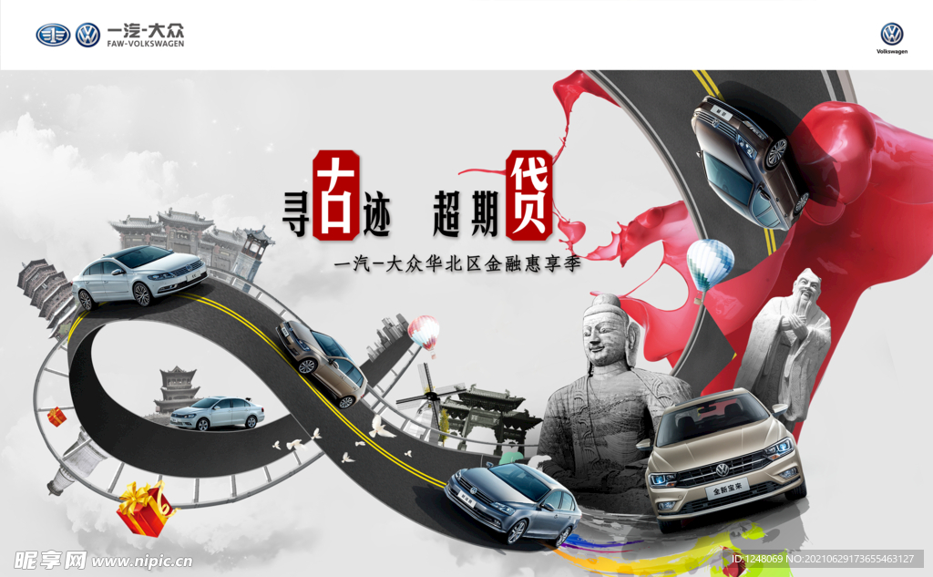 大众寻古迹超期贷