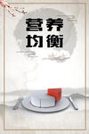 文明用餐之营养均衡