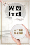 文明用餐之光盘行动