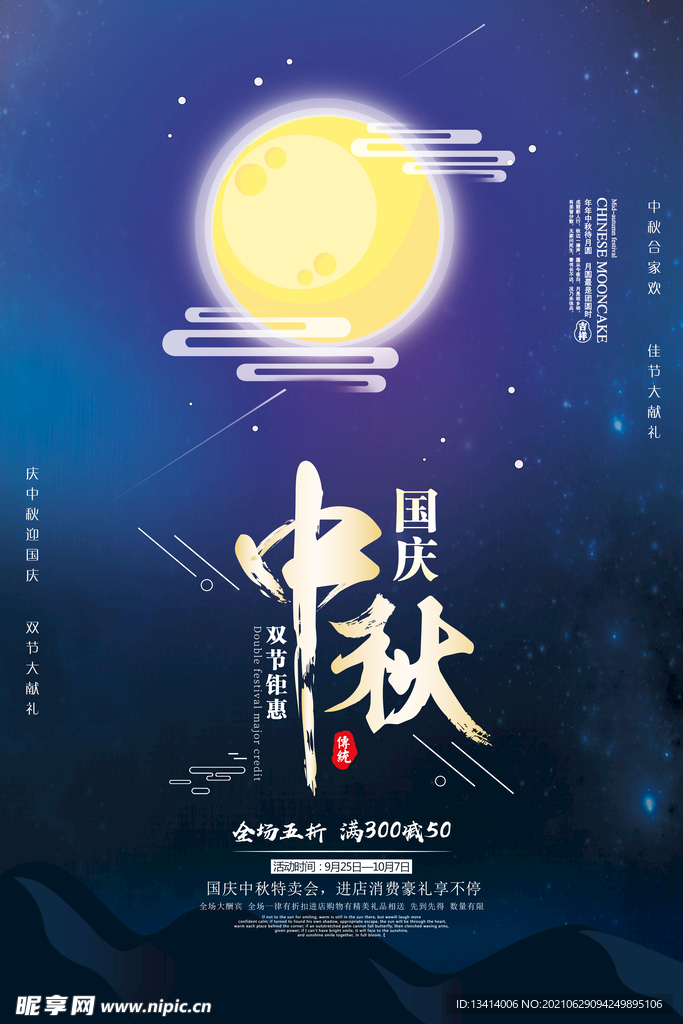  中秋节海报